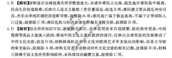 河北省金太阳2025-2026学年高二6月联考(6.11)历史B2答案