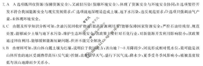 [洛阳强基联盟]2025-2026学年高二6月检测地理答案