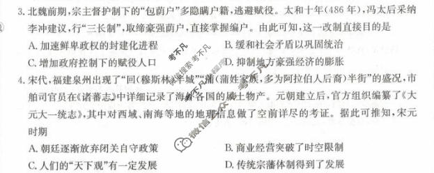 贵州省金太阳2025-2026学年高二学科素养训练(6.12)历史试题