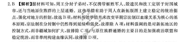 河北省金太阳2025-2026学年下学期高二测评(△)历史答案