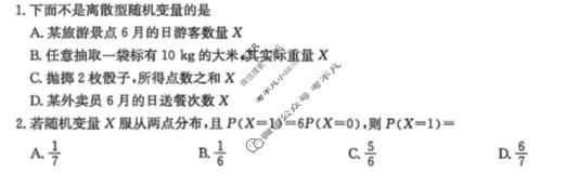 [洛阳强基联盟]2025-2026学年高二6月检测数学试题