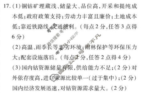 [点石联考]2026届高二年级6月练习卷地理答案