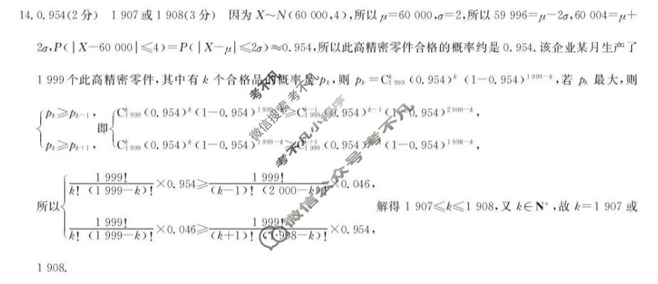 [洛阳强基联盟]2025-2026学年高二6月检测数学答案