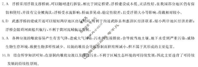 [洛阳强基联盟]2025-2026学年高一6月检测地理答案
