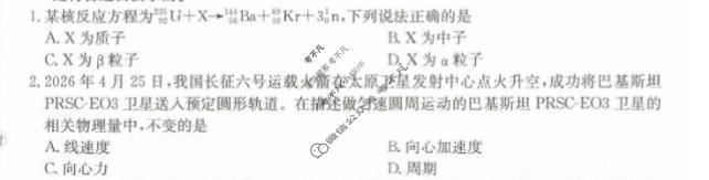 贵州省金太阳2025-2026学年高二学科素养训练(6.12)物理试题