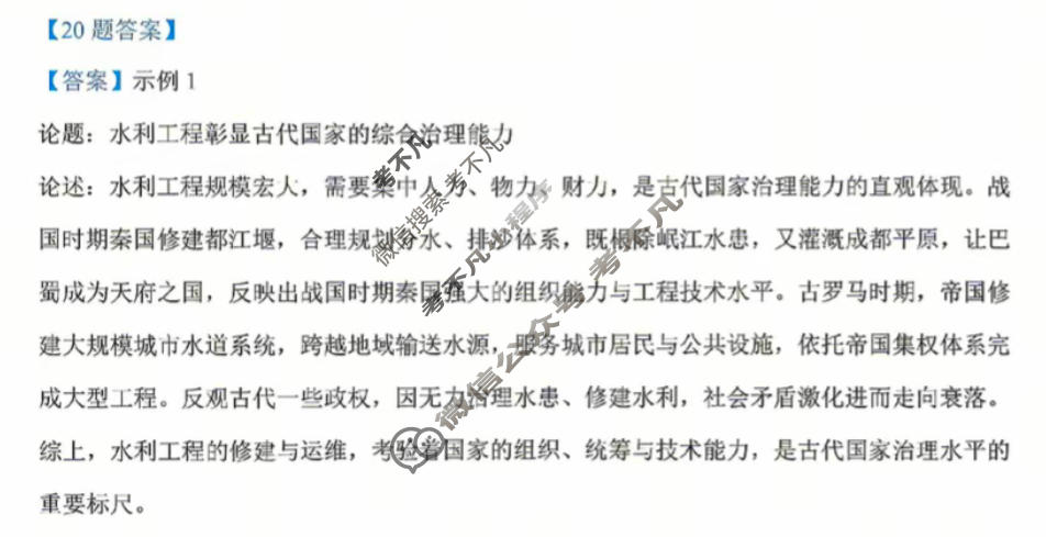 陕山青宁四省2026年高考真题历史(陕山青宁)答案