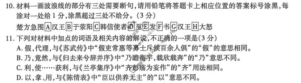 [点石联考]2026届高二年级6月练习卷语文试题