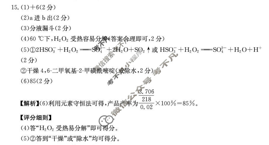 河北省金太阳2025-2026学年高二6月联考(6.11)化学B2答案
