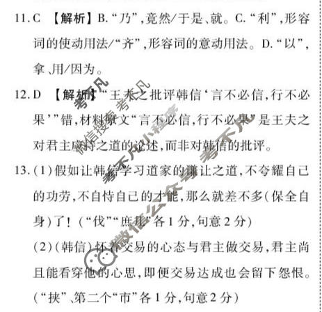 [点石联考]2026届高二年级6月练习卷语文答案