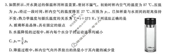 [点石联考]2026届高二年级6月练习卷物理试题