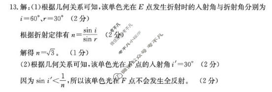 贵州省金太阳2025-2026学年高二学科素养训练(6.12)物理答案