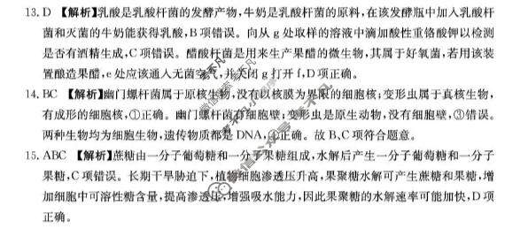 河北省金太阳2025-2026学年高二6月联考(6.11)生物答案