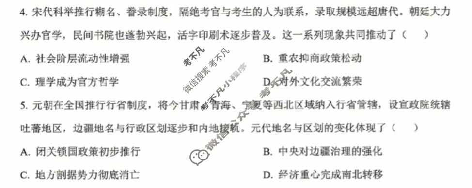 陕山青宁四省2026年高考真题历史(陕山青宁)试题
