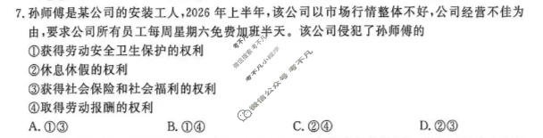 山西省2025-2026学年高二年级6月阶段检测(SX)政治试题
