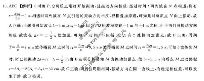 山西省2025-2026学年高二年级6月阶段检测(SX)物理答案