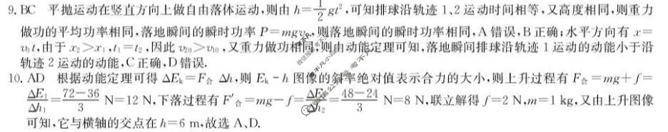 [洛阳强基联盟]2025-2026学年高一6月检测物理答案