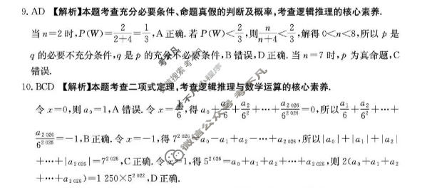 河北省金太阳2025-2026学年高二6月联考(6.11)数学答案