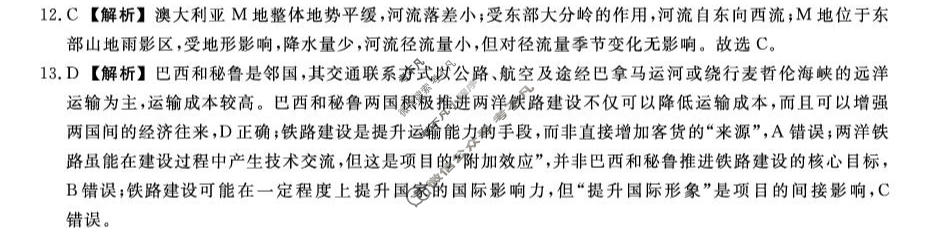 山西省2025-2026学年高二年级6月阶段检测(SX)地理答案