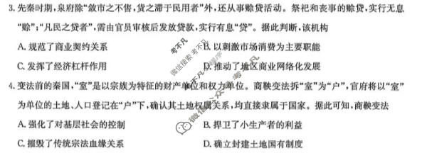 [洛阳强基联盟]2025-2026学年高二6月检测历史试题