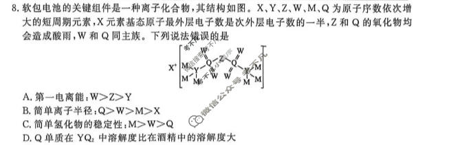 山西省2025-2026学年高二年级6月阶段检测(SX)化学试题