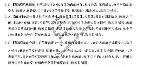 河北省金太阳2025-2026学年高二6月联考(6.11)物理B1答案