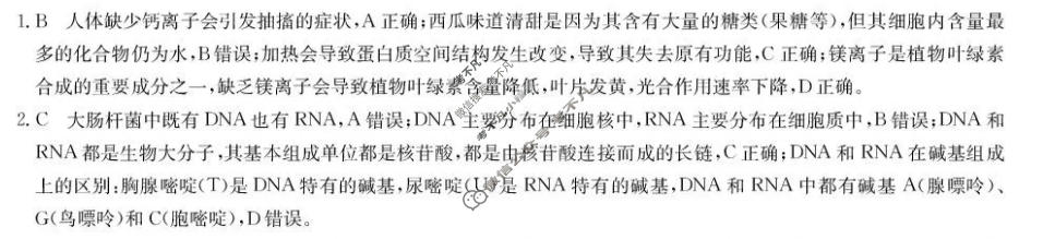 [洛阳强基联盟]2025-2026学年高二6月检测生物答案