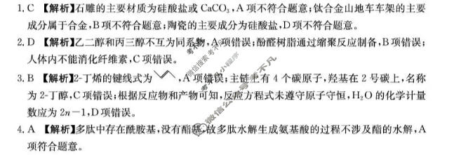 河北省金太阳2025-2026学年下学期高二测评(△)化学答案