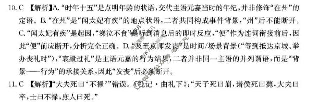 贵州省金太阳2025-2026学年高二学科素养训练(6.12)语文答案