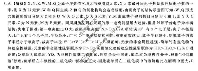 山西省2025-2026学年高二年级6月阶段检测(SX)化学答案