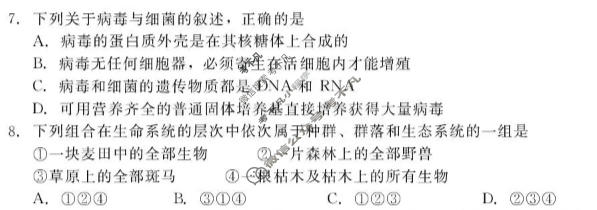[NT20名校联合体]2025-2026学年6月高二年级测试生物试题