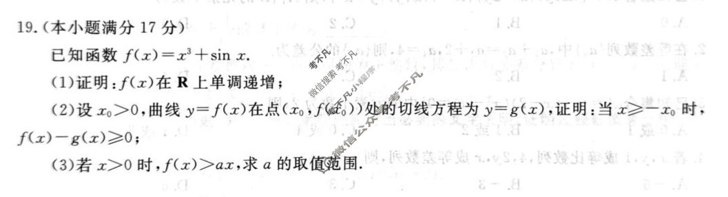 [点石联考]2026届高二年级6月练习卷数学试题