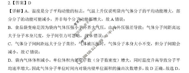 [NT20名校联合体]2025-2026学年6月高二年级测试物理答案