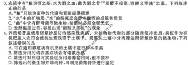 [点石联考]2026届高二年级6月练习卷生物试题