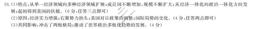 [洛阳强基联盟]2025-2026学年高一6月检测历史答案