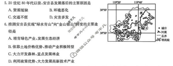 [洛阳强基联盟]2025-2026学年高二6月检测地理试题