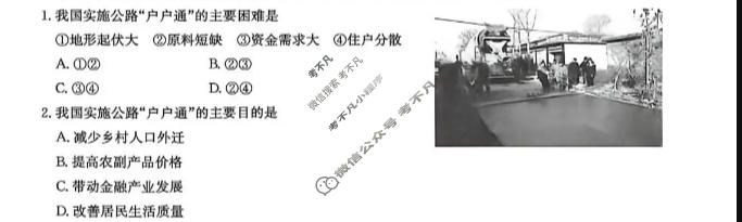 [洛阳强基联盟]2025-2026学年高一6月检测地理试题