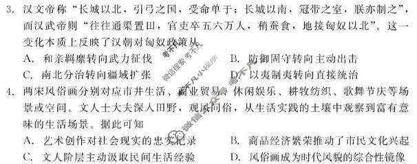 [NT20名校联合体]2025-2026学年6月高二年级测试历史试题