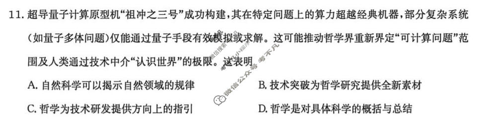 [洛阳强基联盟]2025-2026学年高一6月检测政治试题