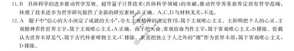 [洛阳强基联盟]2025-2026学年高一6月检测政治答案