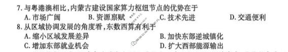 [点石联考]2026届高二年级6月练习卷地理试题