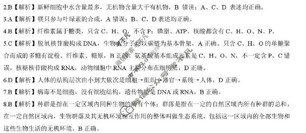 [NT20名校联合体]2025-2026学年6月高二年级测试生物答案