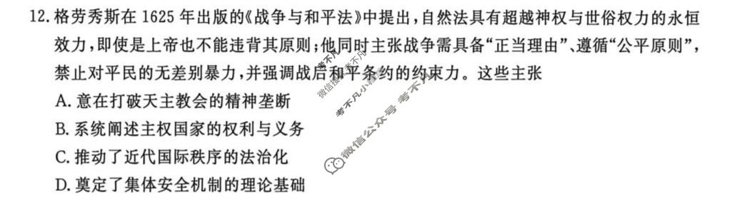山西省2025-2026学年高二年级6月阶段检测(SX)历史试题