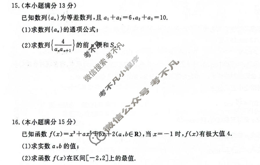 山西省2025-2026学年高二年级6月阶段检测(SX)数学试题
