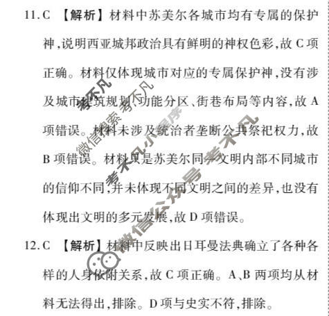 [点石联考]2026届高二年级6月练习卷历史答案