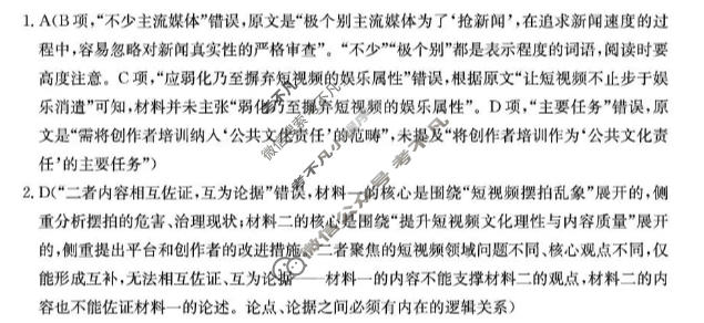 河北省金太阳2025-2026学年下学期高二测评(△)语文答案