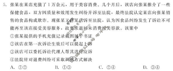 [NT20名校联合体]2025-2026学年6月高二年级测试政治试题