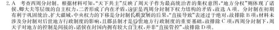 [洛阳强基联盟]2025-2026学年高二6月检测历史答案