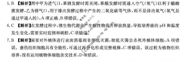 河北省金太阳2025-2026学年下学期高二测评(△)生物答案