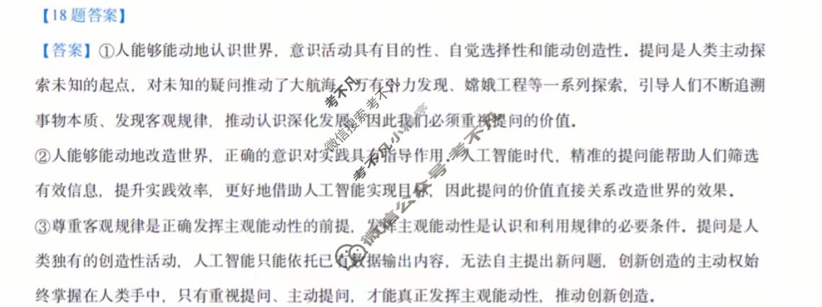 云南省2026年高考真题政治(云南)答案