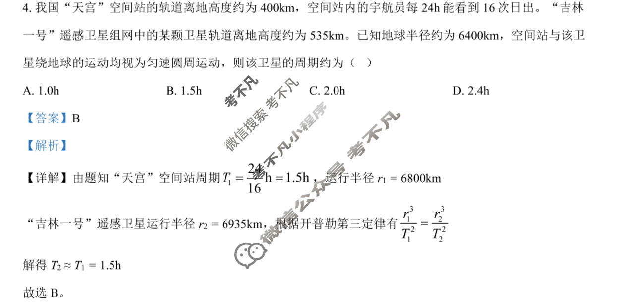 云南省2026年高考真题物理(云南)答案